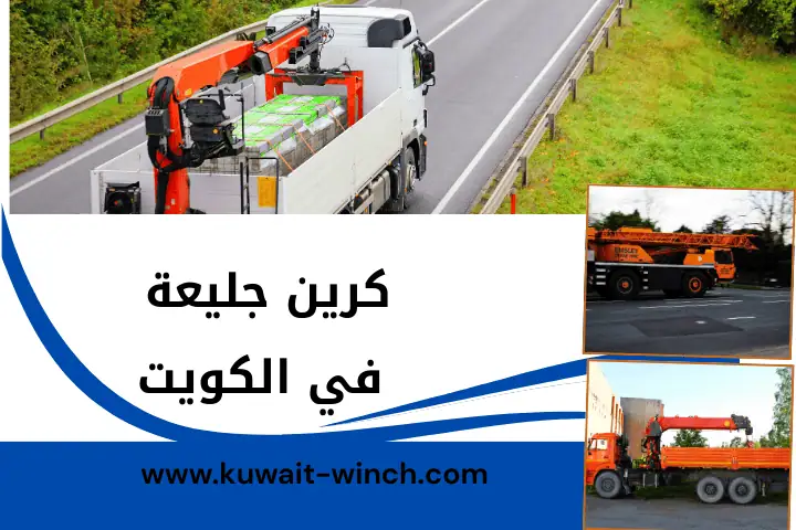 شركة كرين جليعة