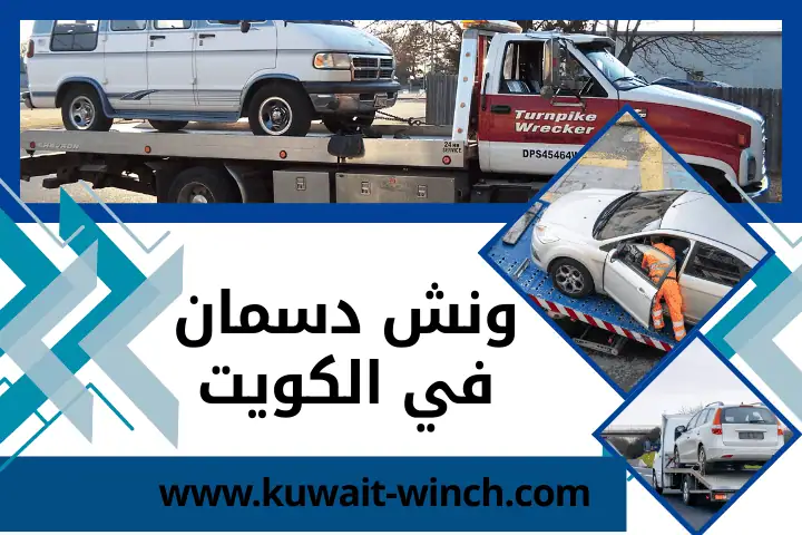 شركة ونش دسمان