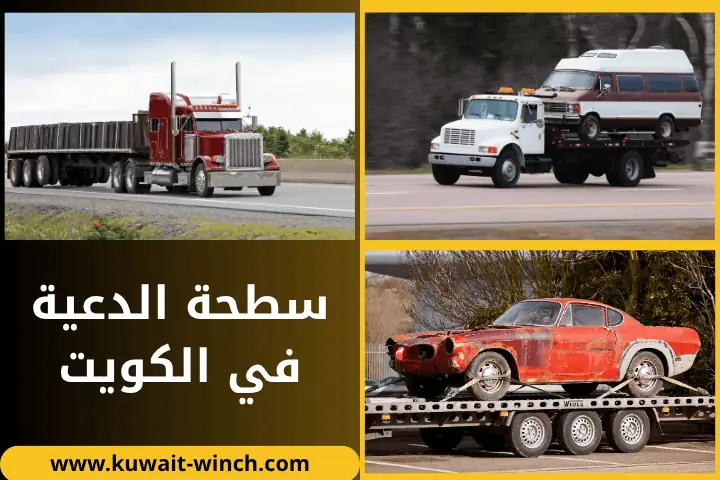 شركة سطحة الدعية