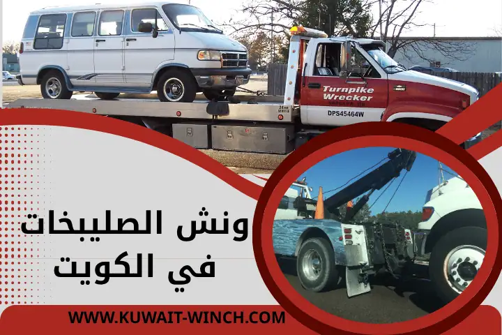 شركة ونش الصليبخات