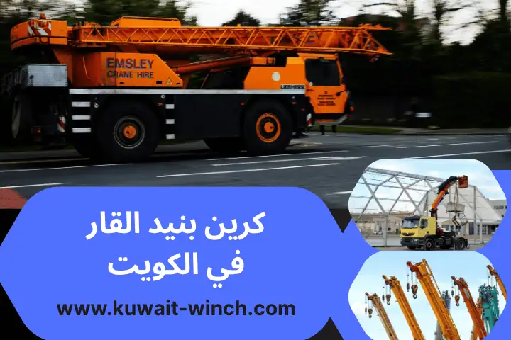 شركة كرين بنيد القار