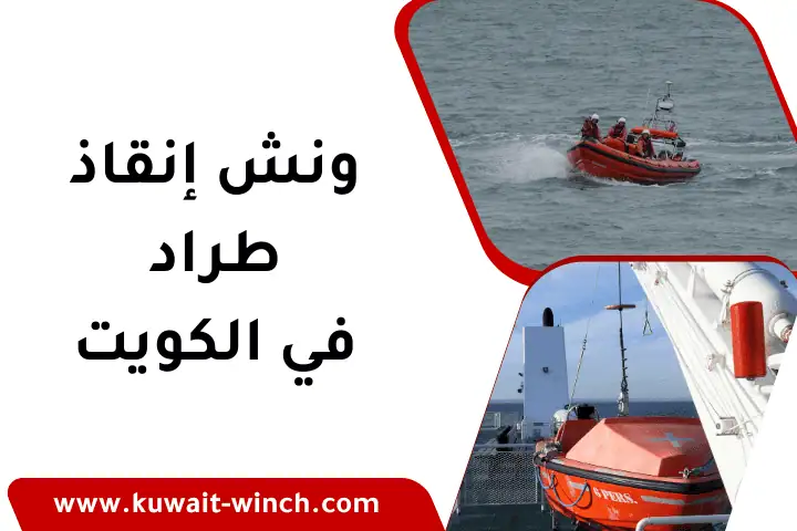 ورشة ونش إنقاذ طراد