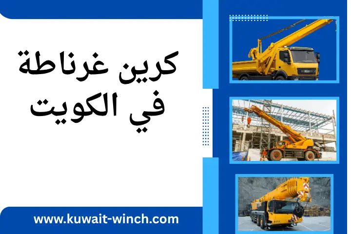 خدمة كرين الخالدية